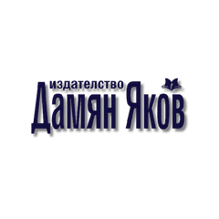 Collection image for: Издателство Дамян Яков
