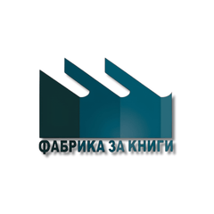 Издателство Фабрика за книги — български книги в UK