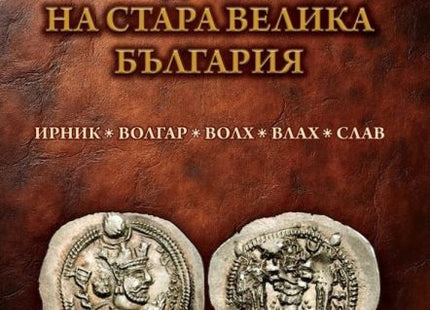 Владетелят на стара Велика България