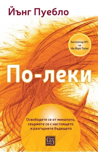 Предна корица на книгата По-леки на Йънг Пуебло