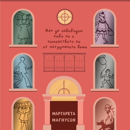 Предна корица на книгата Нежното изкуство на шведското разчистване на Маргарета Магнусон