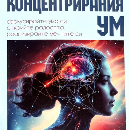 Предна корица на книгата Силата на концентрирания ум на Дандапани