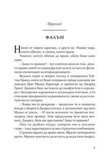 Съперница