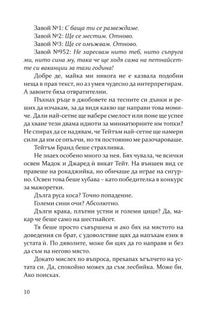 Съперница