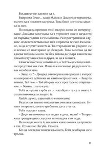 Съперница