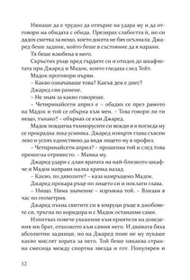 Съперница