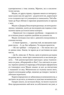 Съперница