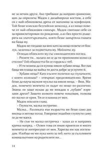 Съперница