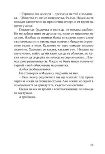 Съперница