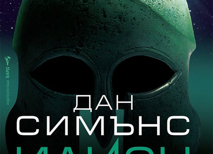 Илион