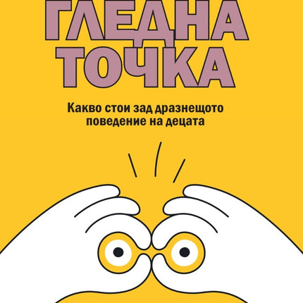 Предна корица на книгата Гледна точка на Келси Олдс