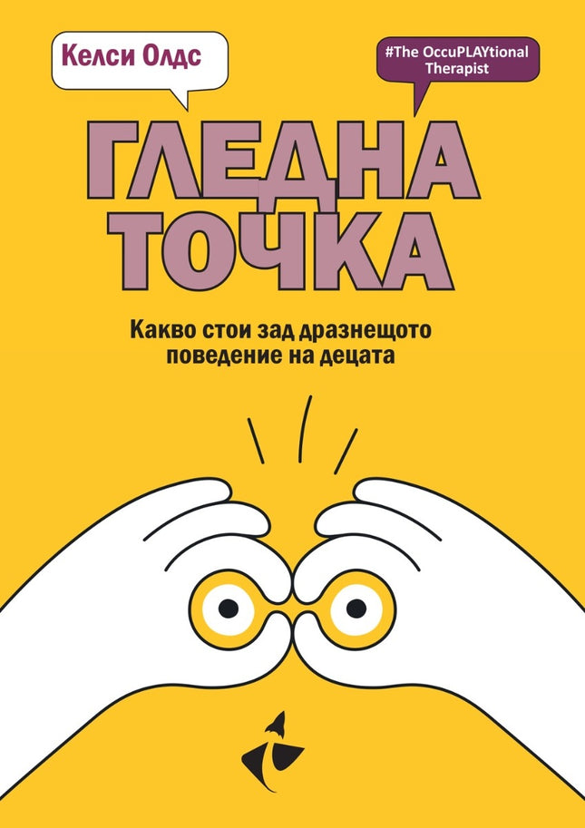Предна корица на книгата Гледна точка на Келси Олдс