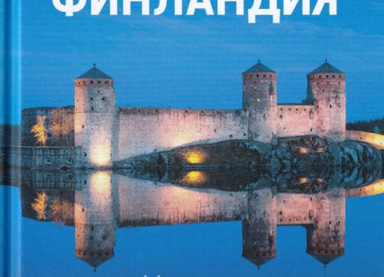 История на Финландия