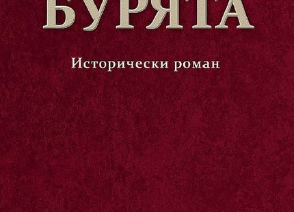 Бурята