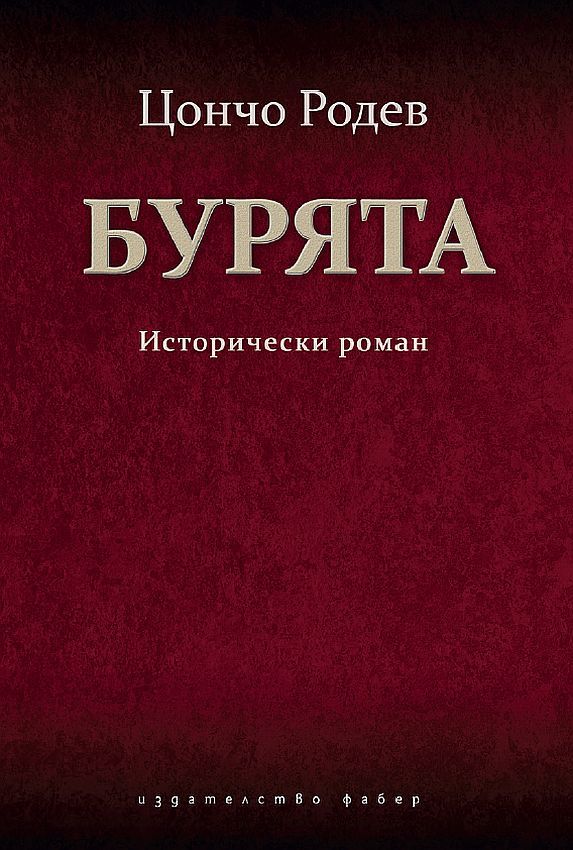 Бурята