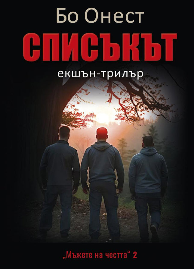 Списъкът