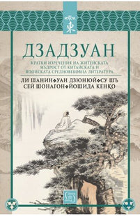Дзадзуан