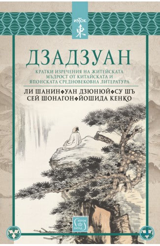 Дзадзуан