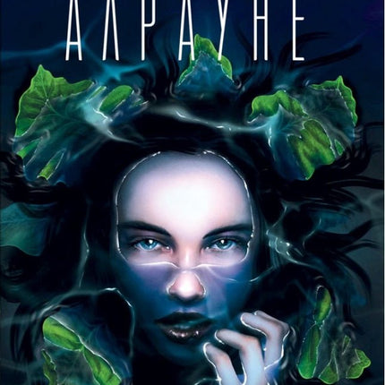Алрауне