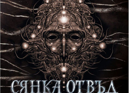 Сянка отвъд времето. Разкази и новели