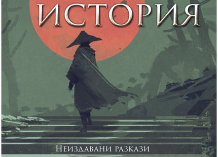 Странна история