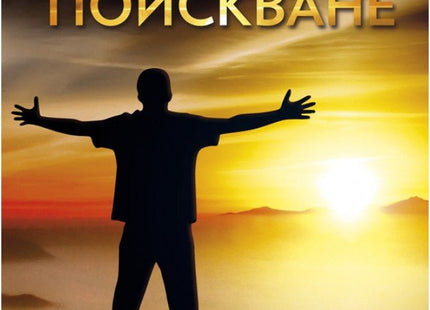 Жив до поискване