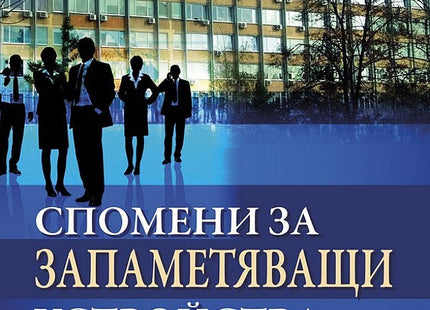 Спомени за запаметяващи устройства