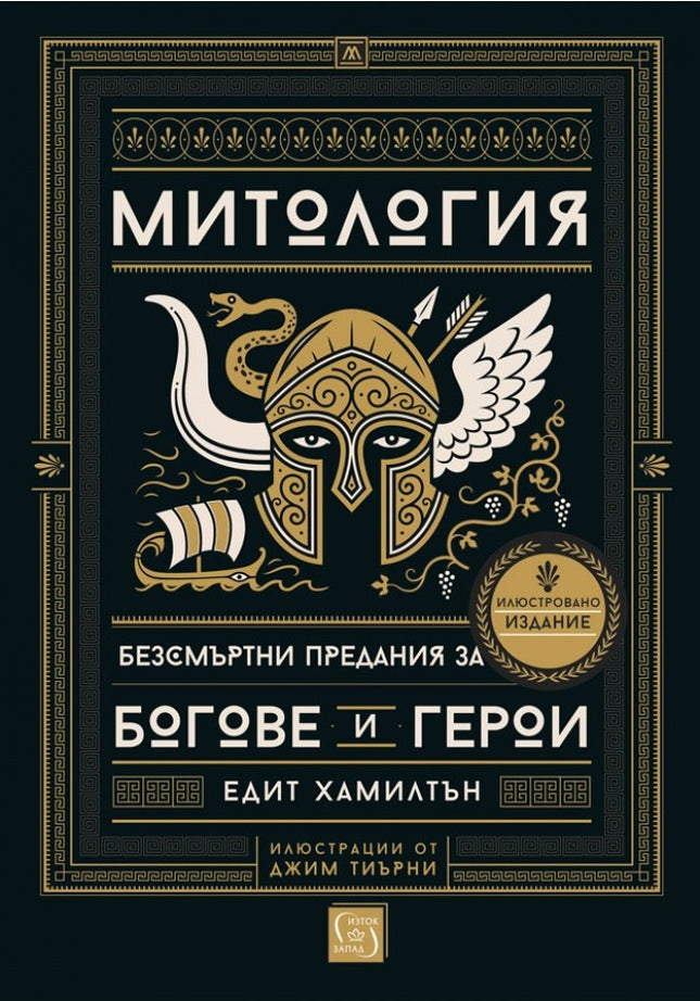 Митология