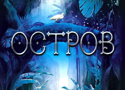 Остров