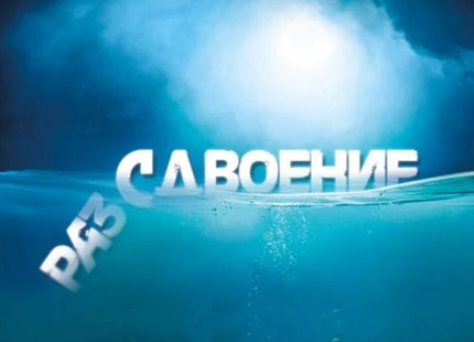 Разсдвоение