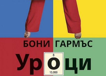Уроци по химия