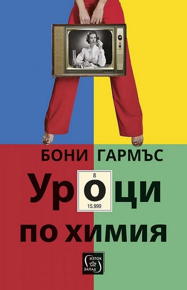 Уроци по химия