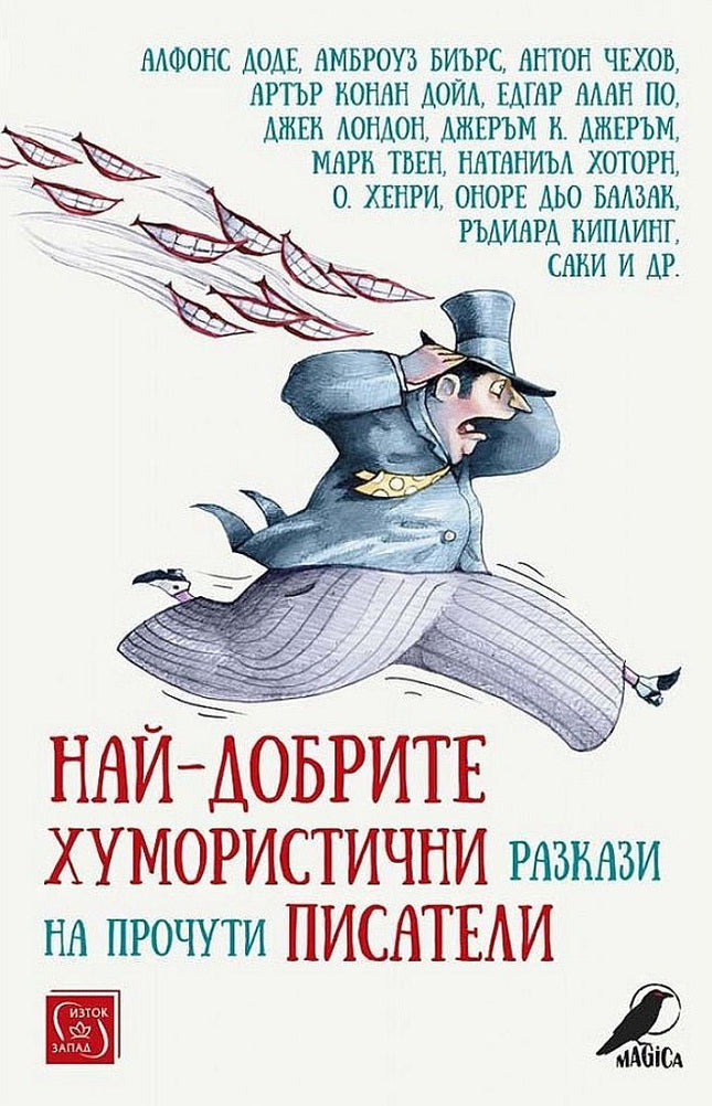 Най-добрите хумористични разкази на прочути писатели