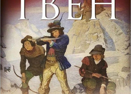 Тайнственият непознат