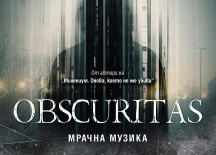 Obscuritas. Мрачна музика