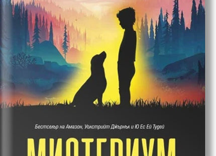 Мистериум