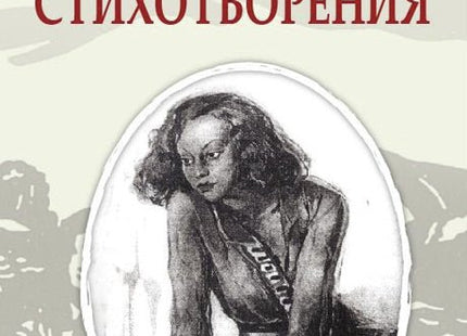 Събрани стихотворения