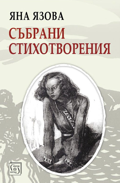Събрани стихотворения