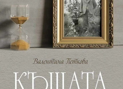 Къщата с черешите