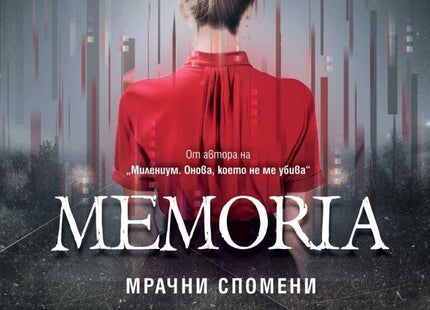 Memoria. Мрачни спомени