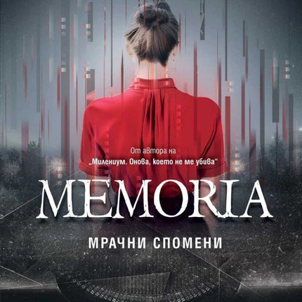 Memoria. Мрачни спомени