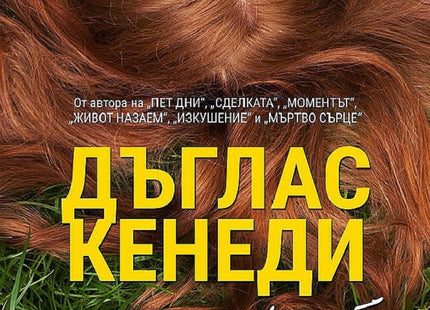 Следобеди с Изабел