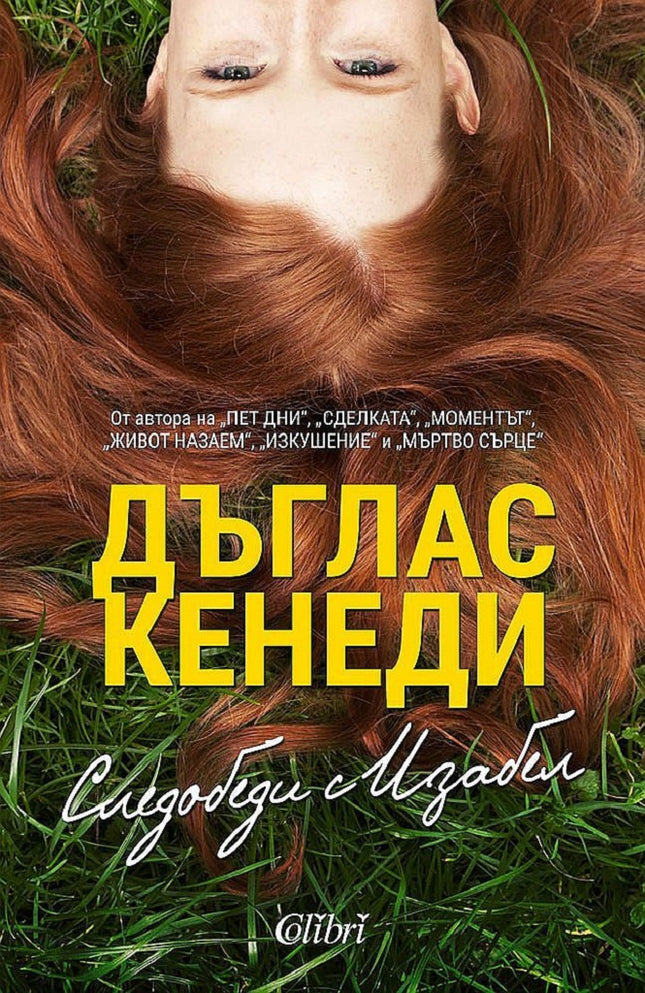 Следобеди с Изабел