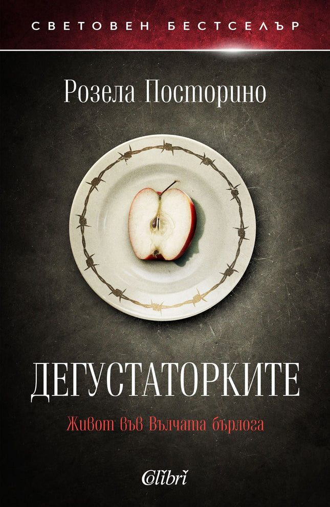 Дегустаторките