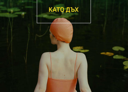 Като дъх