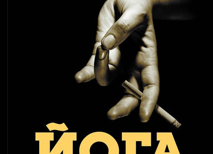 Йога