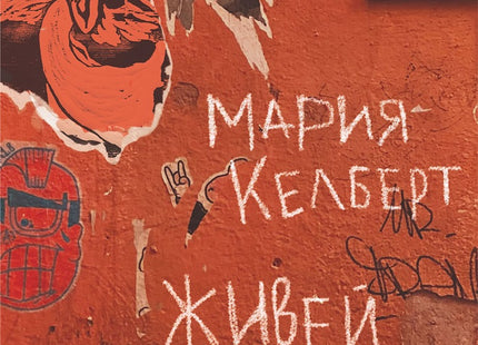 Живей щастливо! Разкази