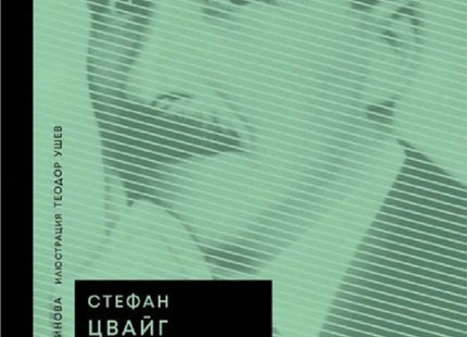 Звездни мигове на човечеството