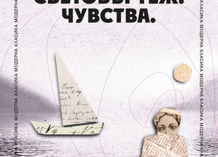 Световъртеж. Чувства