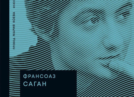 Добър ден, тъга. Обичате ли Брамс?